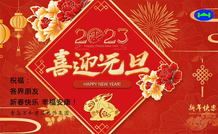 63afe451ab433.jpg 元旦2023.jpg